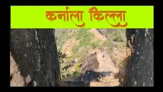 karnala Fort || कर्नाळा किल्ला || History of Karnala Fort (Part 3)|| कर्नाळा किल्याचा इतिहास (भाग 3)