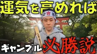 運気MAXの初心者が全財産を賭けてみた結果&hellip;【有馬記念】