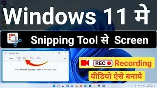 How to Record Laptop Screen with Snipping Tool | How to Record Screen Video with Snipping Tool