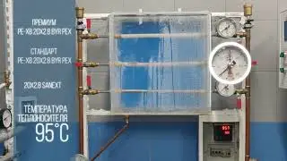 Sanext, BYR PEX Standart, BYR PEX Premium, 95 &deg;C
