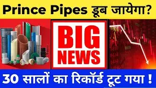 LOWER CIRCUIT का ख़तरा😭 | PRINCE PIPES SHARE LATEST NEWS | PRINCE PIPES SHARE NEWS TODAY | SMALLCAP