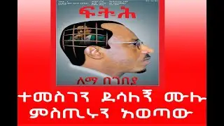 ለማ በገበያ || Lemma Megersa || Temesgen Desalegn || #Ethiopia | Jawar Mohammed | ለማ መገርሳ