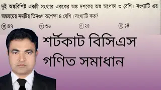 ২অংক বিশিষ্ট ১টি সংখ্যার এককের অঙ্ক দশকের অংক অপেক্ষা 3 বেশি __________ সংখ্যাটি কত?