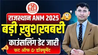 Rajasthan ANM Admission 2025 Counselling Update | Rajasthan ANM 2025 Document Verification Process