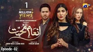 Inaam-e-Mohabbat Ep 02 - [Eng Sub] - Haroon Shahid - Nazish Jahangir - Sidra Niazi - 20th June 2022