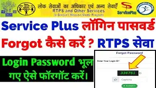 Service Plus Login Password Forgot 2022 | Service Plus Login Password Reset 2022