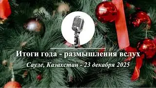 Спикерская Новогоднего марафона АНЗ 