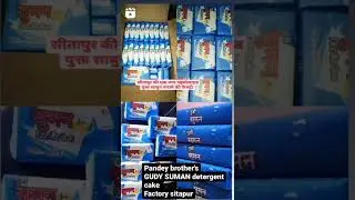 Pandey brother's detergent cake making।