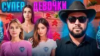 САМЫЕ КРУТЫЕ ДЕВОЧКИ в STANDOFF 2 / Девочки играют с Мафиозником в напы STANDOFF 2
