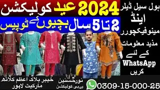 Eid Collection Dress 2024 | Baby Garments Wholesale Market In Lahore