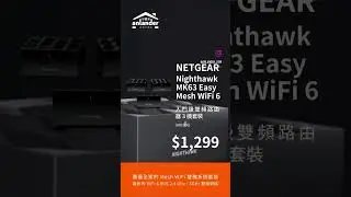 NETGEAR Nighthawk MK63 Easy Mesh WiFi 6 入門級雙頻路由器 3 機套裝 (AX1800)