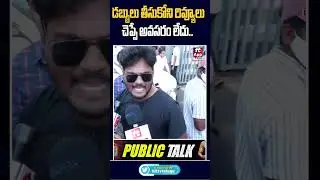 #bhimaa #publictalk #gopichand #hittvtalkies