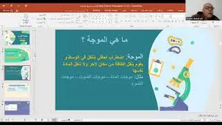 شرح  محاضرة عن الموجات المستعرضة