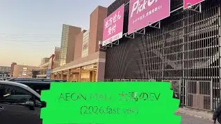 【fast ver】AEON MALL 大高のエレベーター〜2026〜