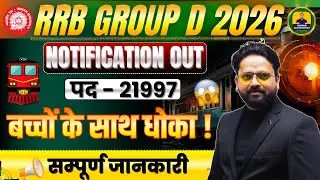 RRB GROUP D 2026 VACANCY | RRB GROUP D NOTIFICATION 2026 | RRB GROUP D SYLLABUS 2026  #rrbgroupd2026