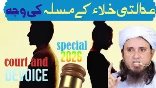 Adalti khula  ke musla ki wja |Muti Tariq Masood New BAYYAN |