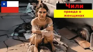 Тайны Чили, о которых вы не знали