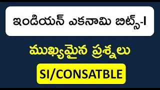Indian Economy Most Important Bits in Telugu || AP SI of Police || Constable Exams 2022