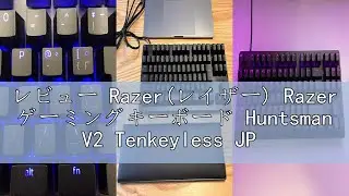 レビュー Razer(レイザー) Razer ゲーミングキーボード Huntsman V2 Tenkeyless JP Clicky Optical Switch 日本語 JP配列 オプティカルスイッ