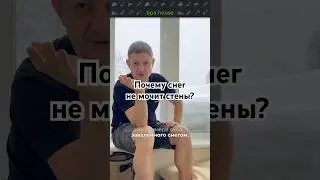 Снег не мочит стены дома!