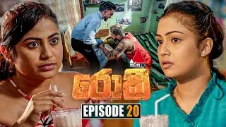 Rocky (රොකී) | Episode 20 | 06th September 2024 | Sirasa TV