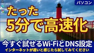 Speed ​​up your internet connection! Super easy ways to improve your Wi-Fi and DNS settings