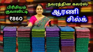 நவரத்தின கலர்ஸ் 💜 ஆரணி சில்க் 💚 பார்ப்பவர்கள் கேட்பார்கள் 🧡 Arani Silk