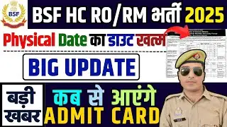 bsf ro rm physical date 2025 | bsf ro rm admit card 2025 | bsf ro rm physical update | bsf ro rm 