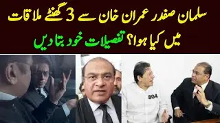 Salman Safdar talk after meeting with Imran Khan at adyala jail.
