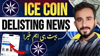 Ice Coin Delisting | Ice Coin important Update | save your ice coin full Guide 