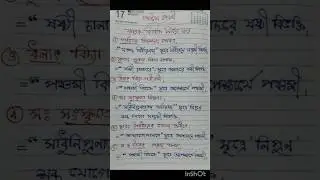 কারক - বিভক্তি নির্ণয় ।।অষ্টম শ্রেণী সংস্কৃত।।প্রশ্ন বিচিত্রা থেকে#shorts #sanskrit