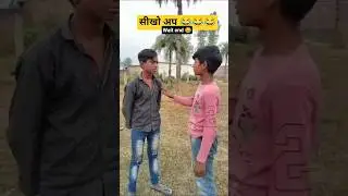 #सीखो अप😂 # Satya rox aryan comedy 270 realfools funny comedy short trending video 😂