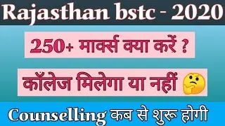 bstc kam marks par collage kaise le || bstc counselling 2020 || counselling documents || bstc 2020