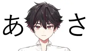 【朝活】えっ朝8時から配信を！？【酒寄颯馬/にじさんじ】