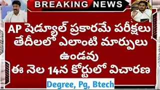 AP UG,PG Exams 2020 updates | AP Degree exams latest news | ug latest news degree pg btech exams2020