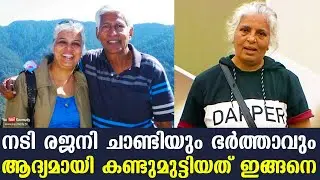 The first meeting of actress Rajini Chandy and her husband was like this | Day With A Star