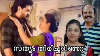 ചന്ദ്രമതി സച്ചിയെ വെറുക്കുന്നതിൻ്റ കാരണം മനസ്സിലാക്കി രേവതി🥺