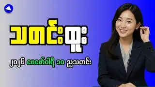 What's Happening Right This Moment NOW in Myanmar?