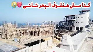 مشروع جديد بكورنيش الإسكندرية يمنع رؤية #البحر | اية اللى هيحصل فى فندق 🏨 ستانلى الجديد بالإسكندرية 