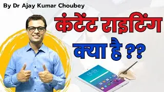 What is the use of content writing? #hindi #ajaycreation
