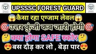 UPSSSC FOREST GUARD CUTOFF l UPSSSC FOREST GUARD 709 POST PHYSICAL l UPSSSC FOREST GUARD CUTOFF