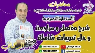 الاستعارة التصريحية