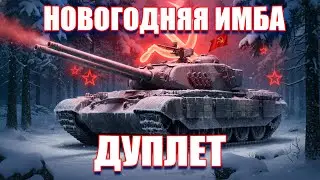 ДУПЛЕТ - ЛУЧШИЙ ТАНК ИЗ КОРОБОК?