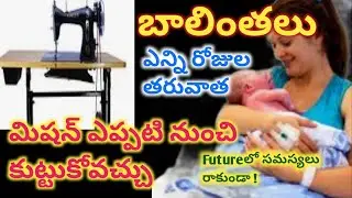 precautions for tailoring after delivery mothers