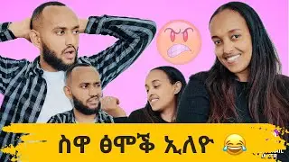 ዛ ሓዳር ተደሊኻያ ስዋ ፅሞቕ, አነ ጭፍረይ ክስራሕ እየ
