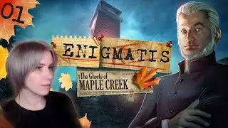 ДЕТЕКТИВ ЖЕНЯ НАЧИНАЕТ РАССЛЕДОВАНИЕ - Enigmatis - The Ghosts of Maple Creek - 🍁01