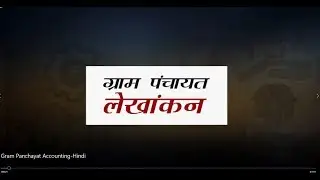 Gram Panchayat Accounting Hindi