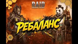 РЕБАЛАНС ГАРОЛ И БАМБУСА!