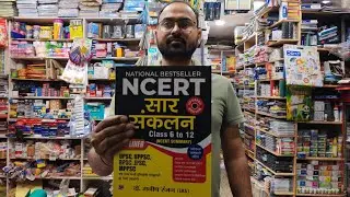 Ncert saar sankalan class 6 to 12 | By Dr. Manish Ranjan || Book review ||