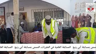 الحلقة الأولى 1️⃣ في المسابقة العلميّة 